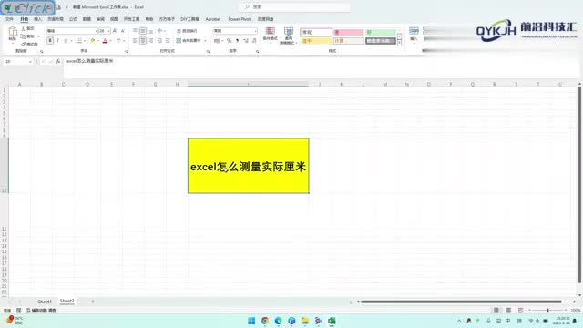 excel怎么测量实际厘米