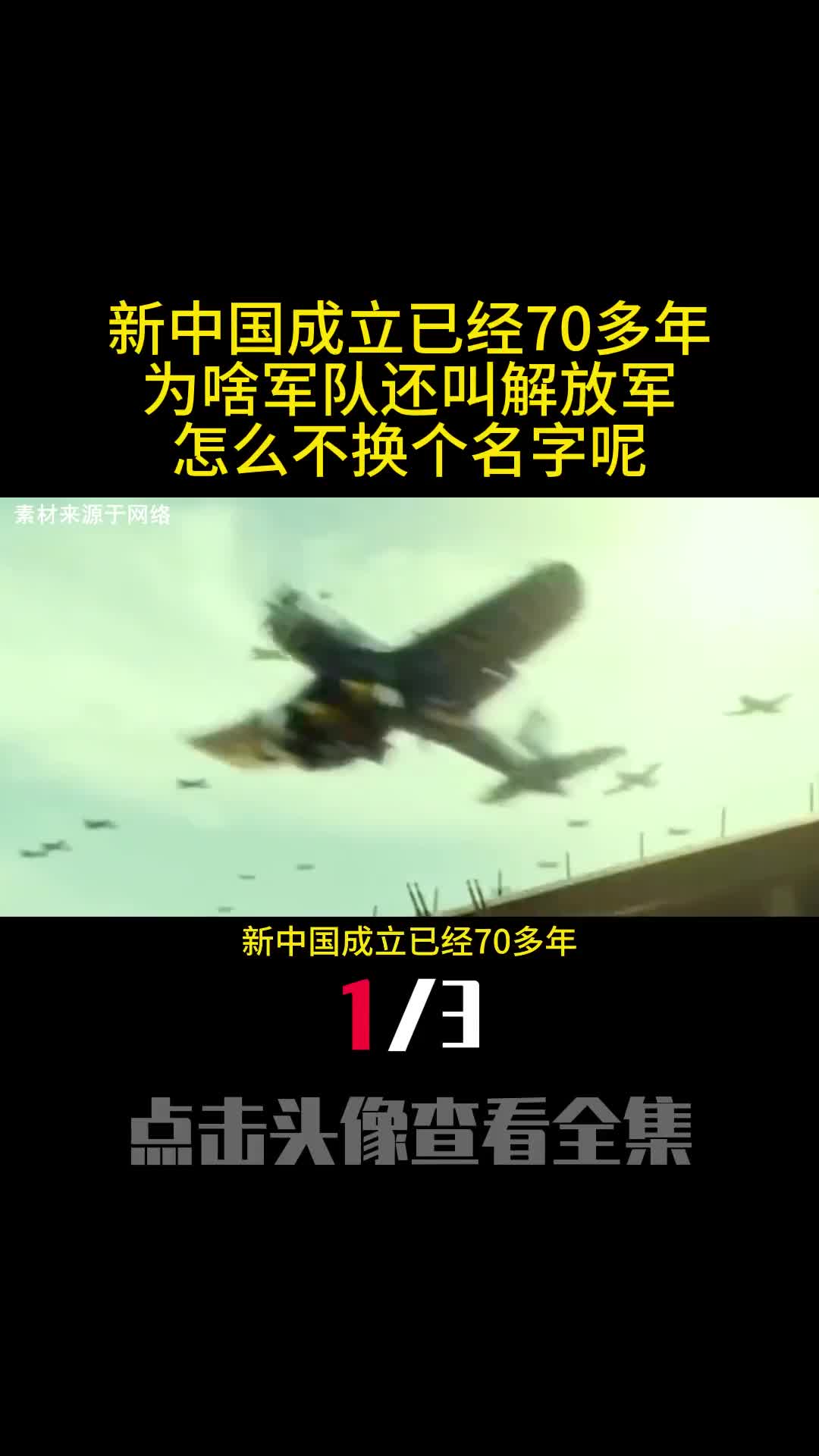 新中国成立已经70多年为啥军队还叫解放军怎么不换个名字呢1