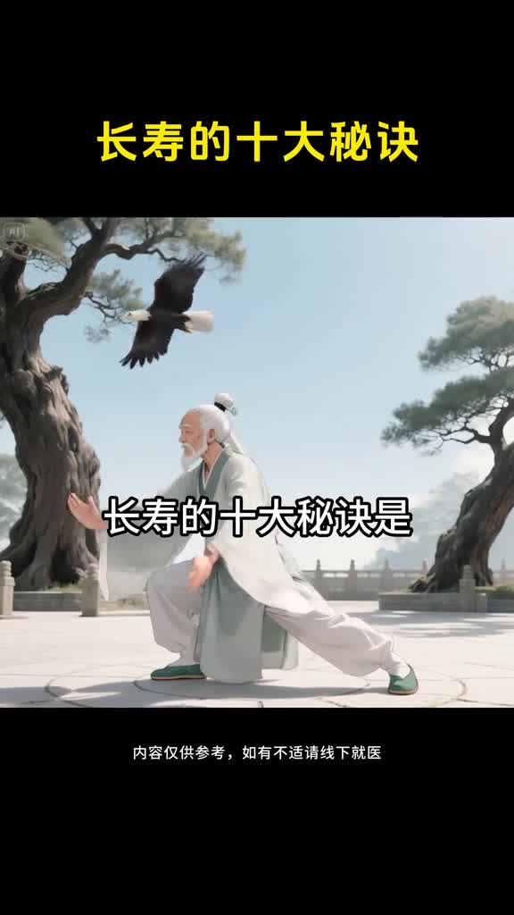 长寿的十大秘诀你做到了几条