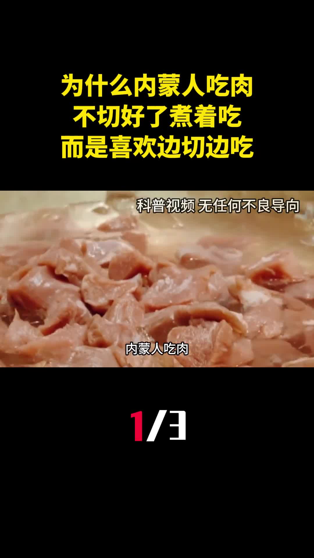 内蒙人吃肉为什么不切好了煮着吃而是喜欢边切边吃1