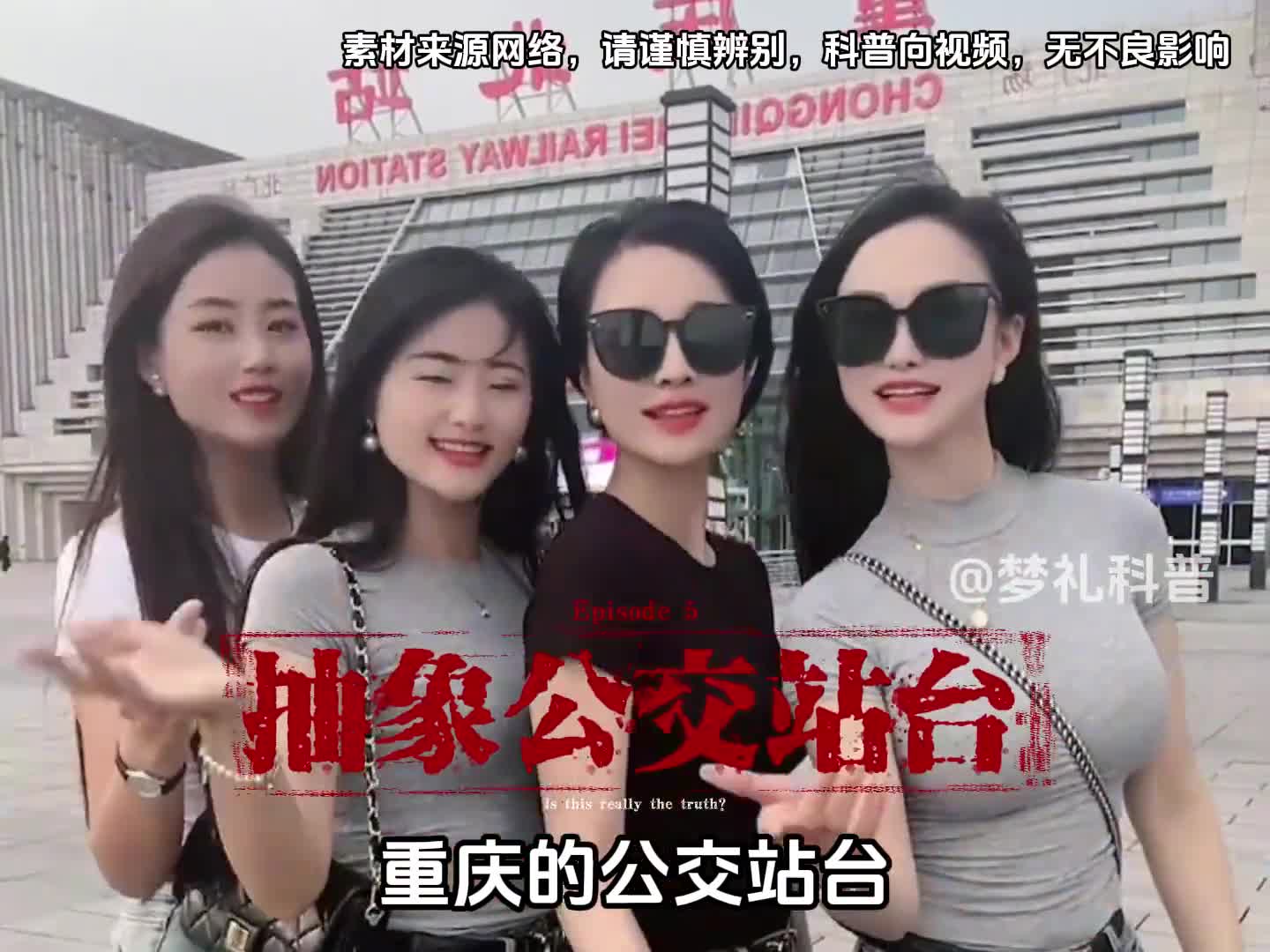 重庆的公交站台不是一般抽象