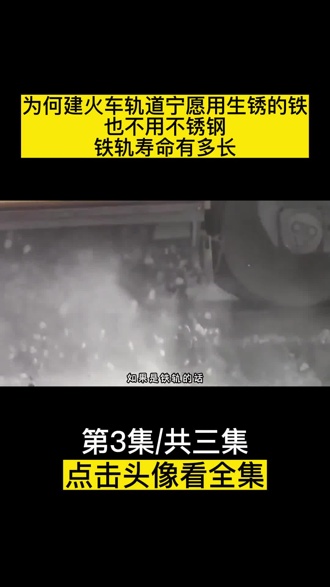 为何建火车轨道宁愿用生锈的铁也不用不锈钢铁轨寿命有多长