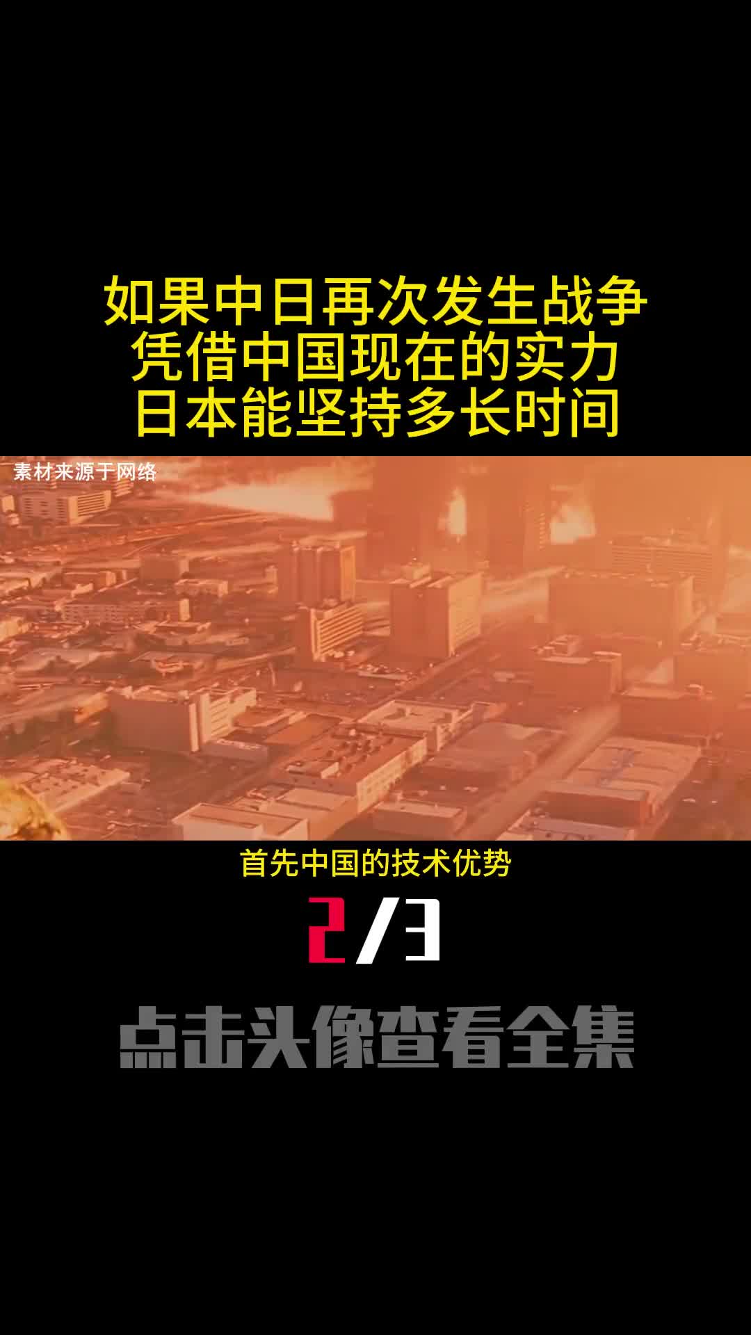 如果中日再次发生战争凭借中国现在的实力日本能坚持多长时间2