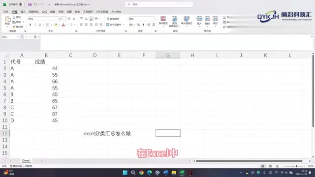 excel分类汇总怎么做