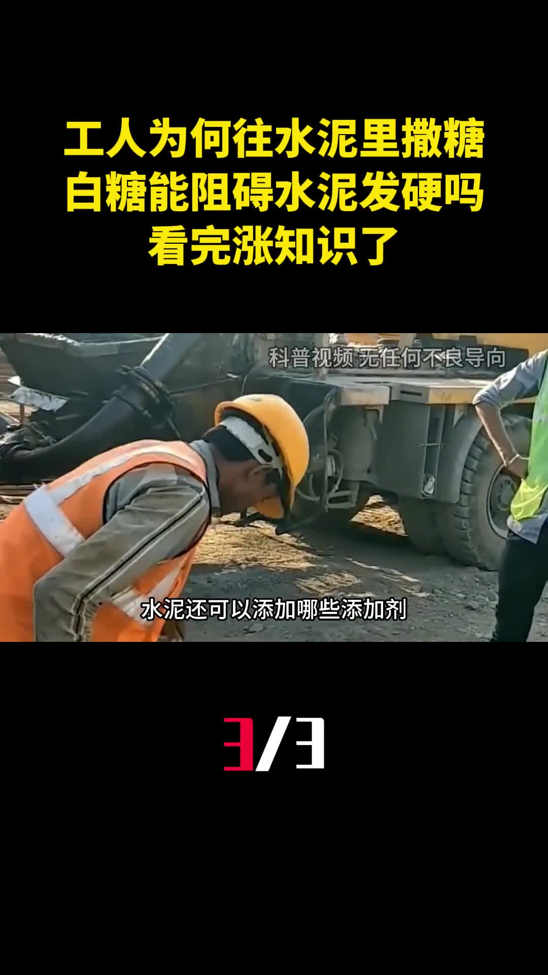 工人为何往水泥里撒糖白糖真能阻碍水泥发硬吗看完涨知识了3