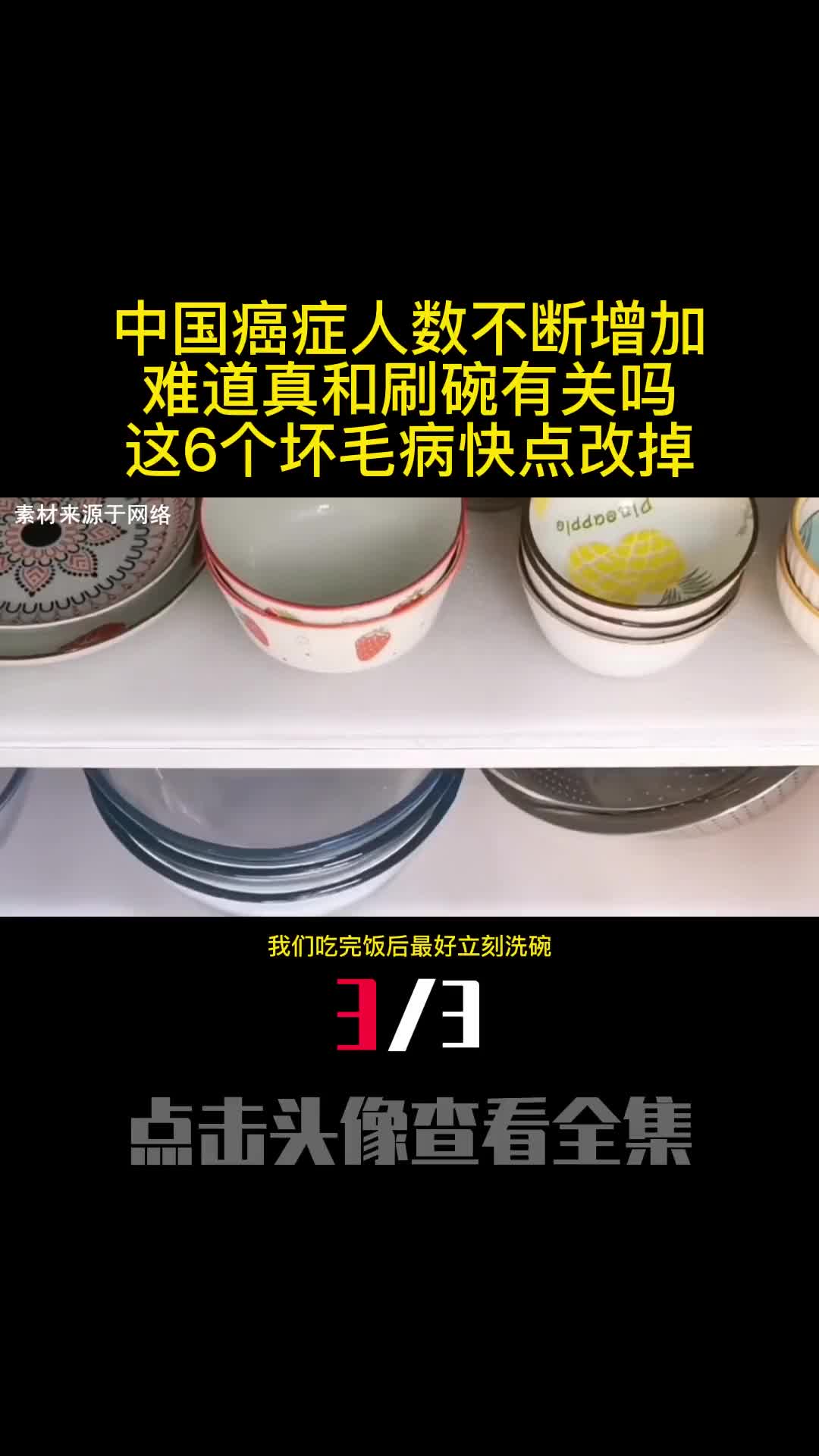 中国癌症人数不断增加难道真和刷碗有关吗这6个坏毛病快点改掉3