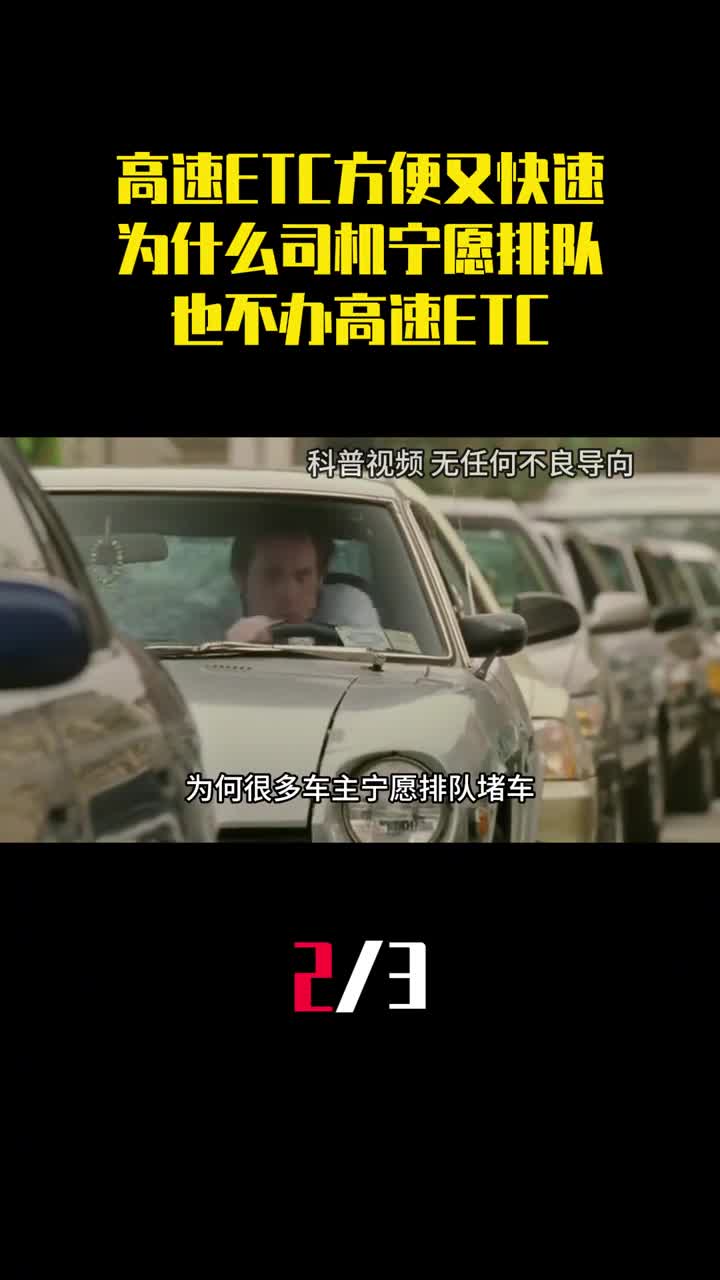 高速ETC方便又快速为什么司机宁愿排队堵车也不办高速ETC2