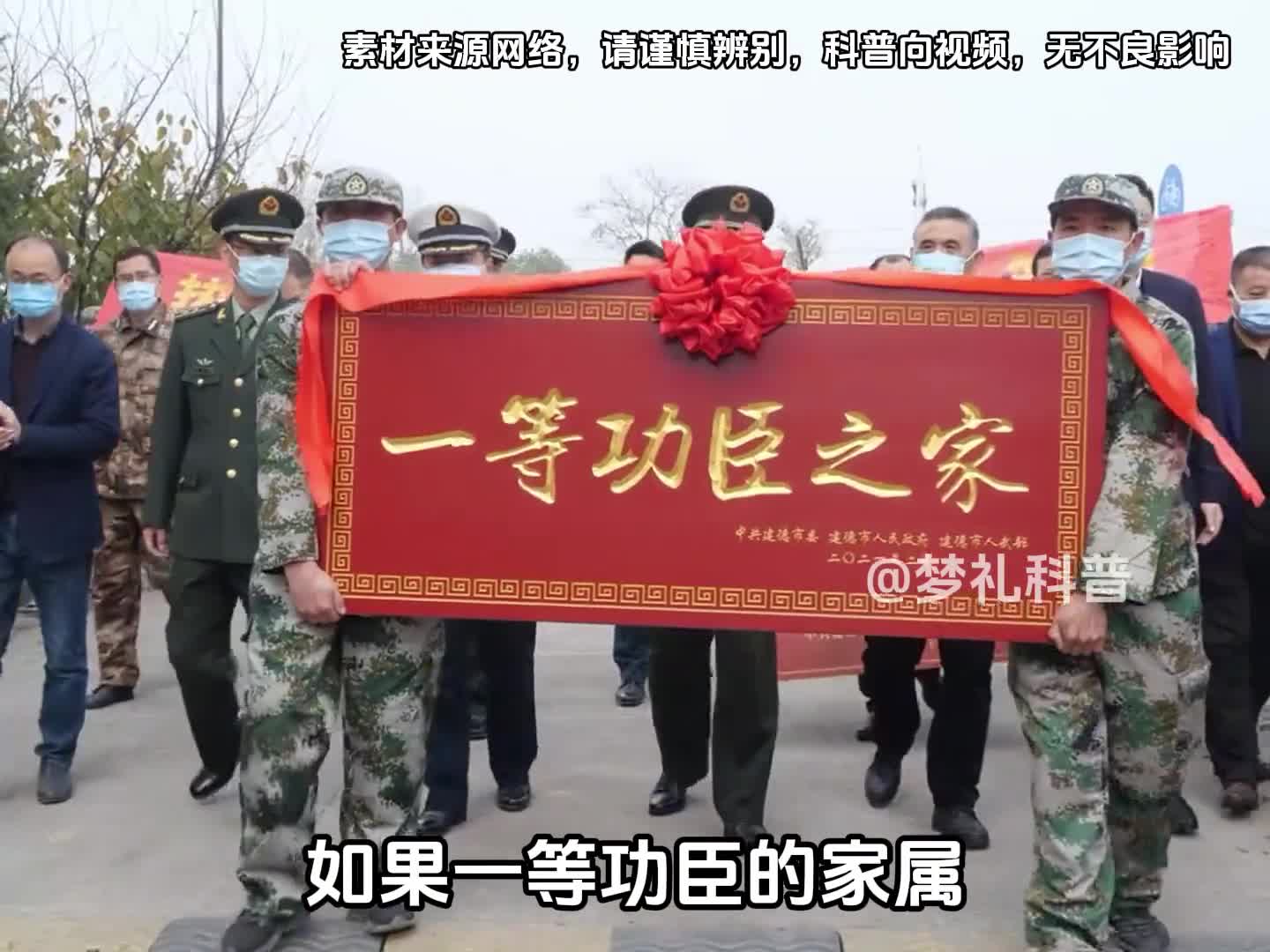 如果一等功臣的家属被欺负了怎么办