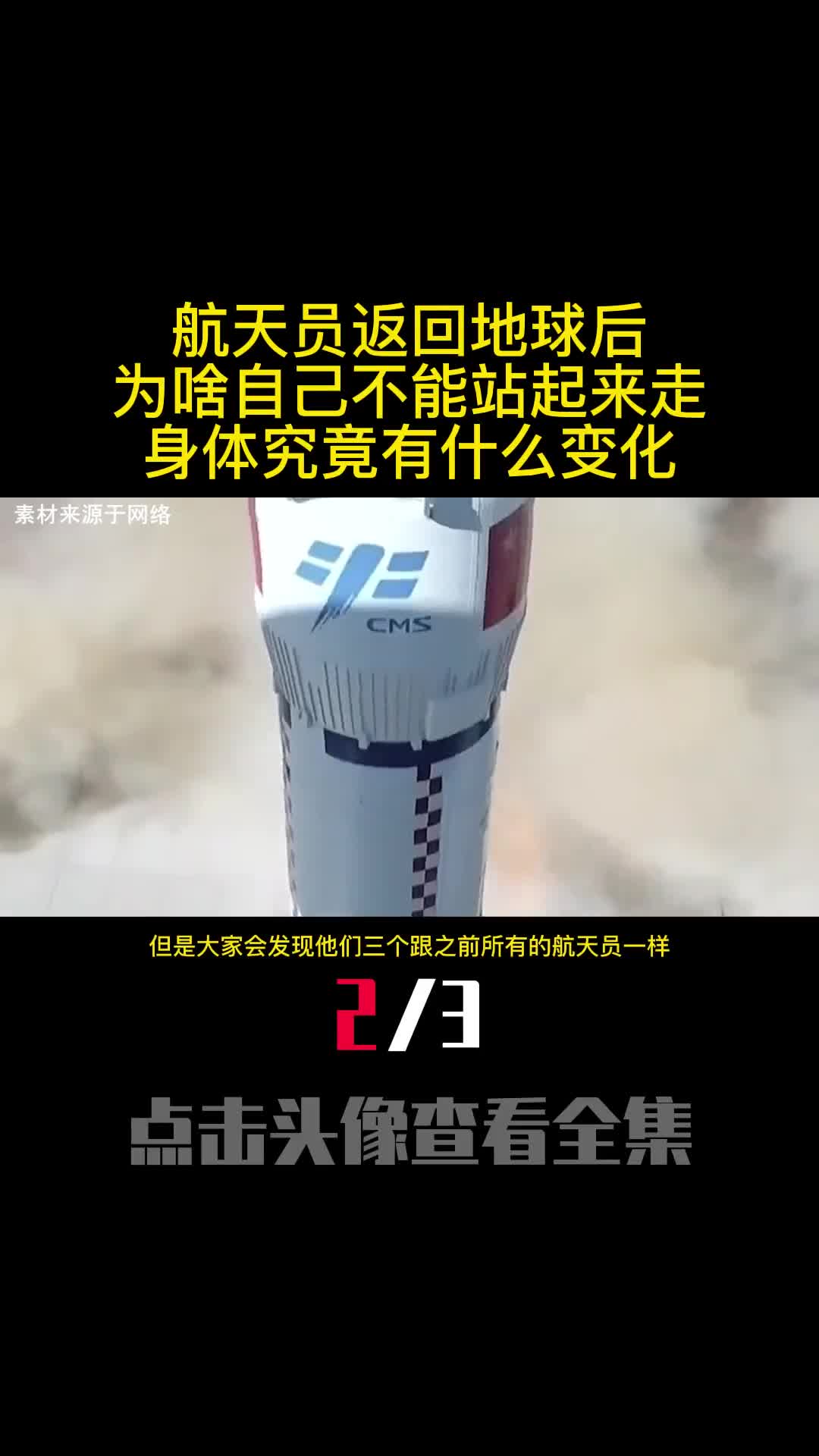 航天员返回地球后为啥自己不能站起来走身体究竟有什么变化2