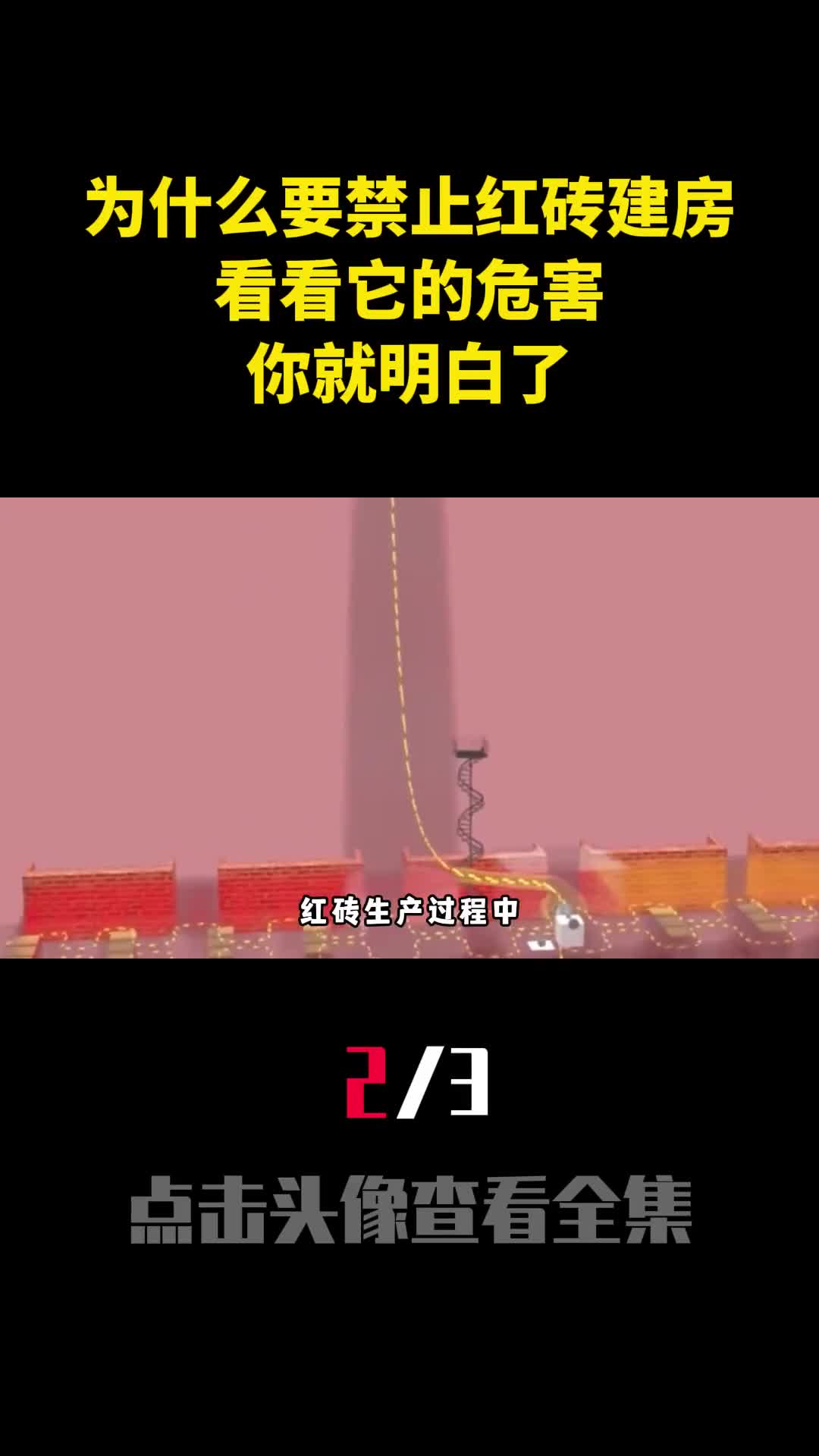 为什么国家要禁止红砖建房看看它的危害你就明白了2
