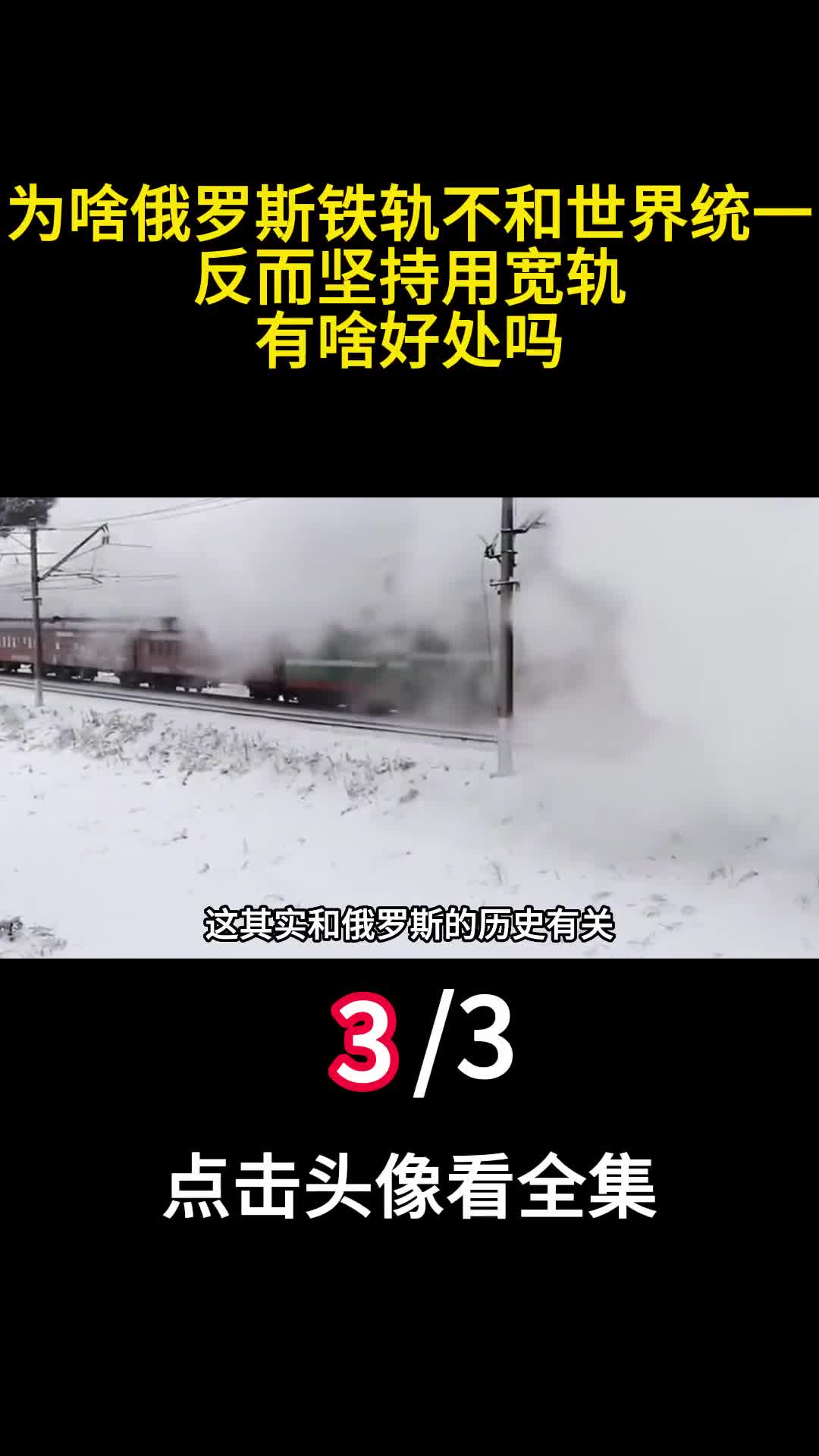 为啥俄罗斯铁轨不和世界统一反而坚持用宽轨有啥好处吗3