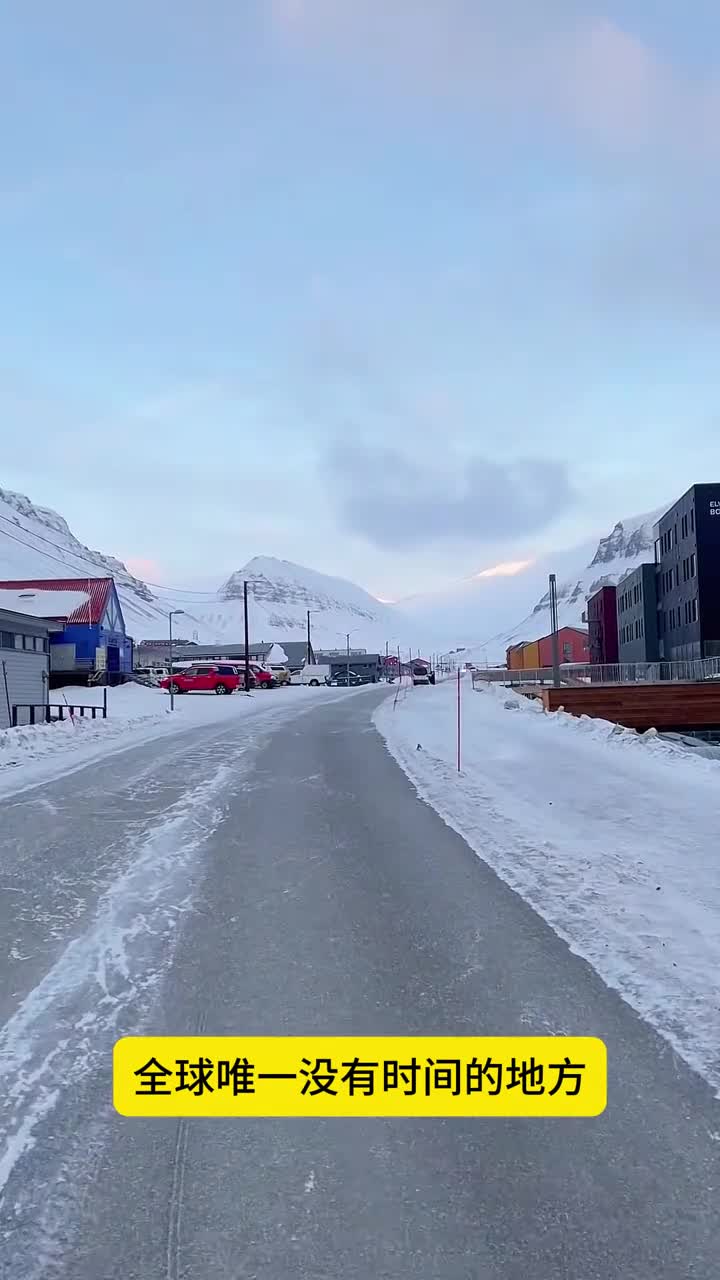 没有时间的地方看完你会想去的