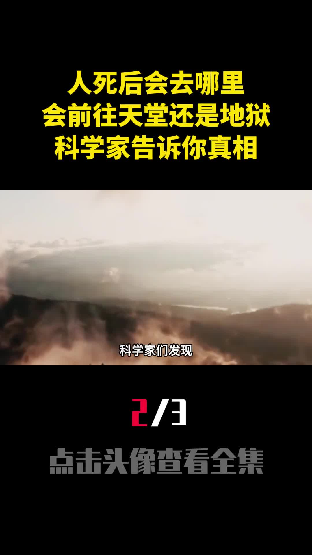 人死后会去哪里会前往天堂还是地狱科学家告诉你真相2