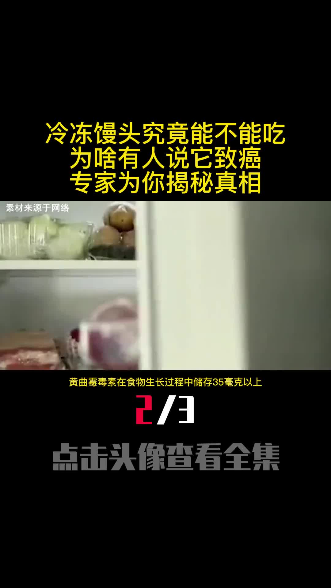 冷冻馒头究竟能不能吃为啥有人说它致癌专家为你揭秘真相2