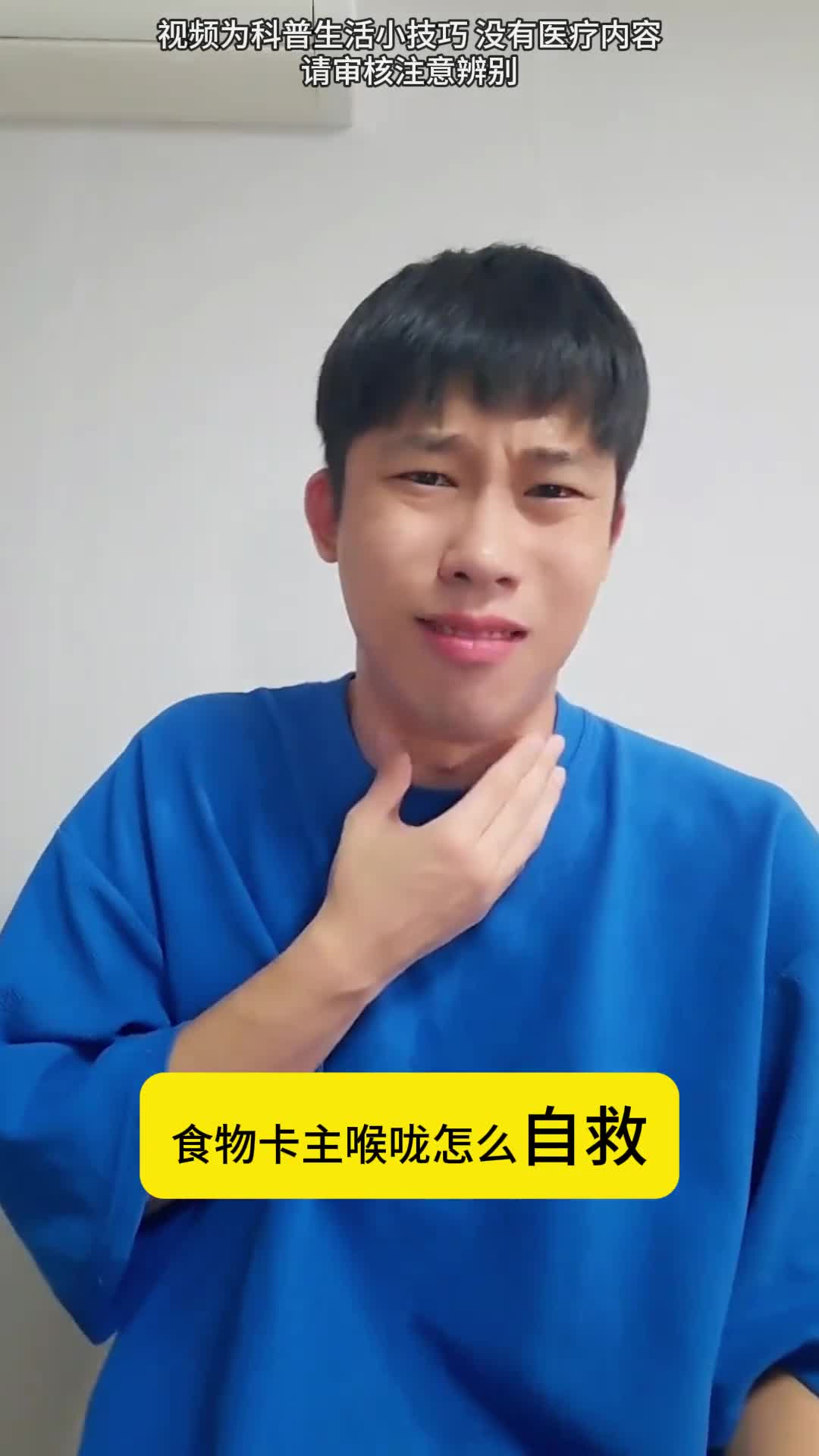 食物卡住喉咙怎么办