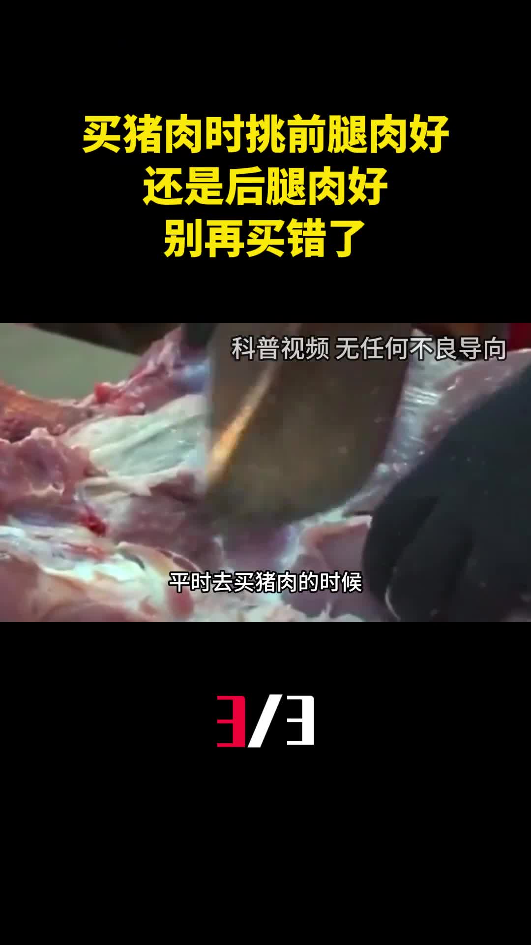 买猪肉时挑前腿肉好还是后腿肉好肉贩子说漏嘴别再买错了3