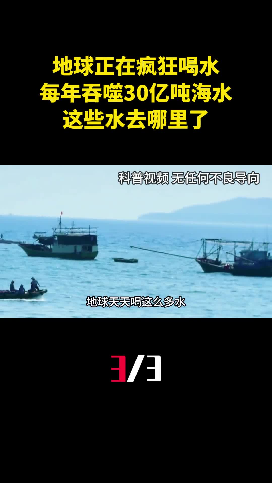地球正在疯狂喝水内部每年吞噬30亿吨海水这些水去哪里了3