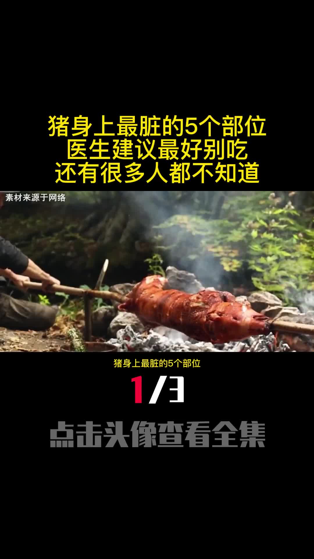 猪身上最脏的5个部位医生建议最好别吃还有很多人都不知道1