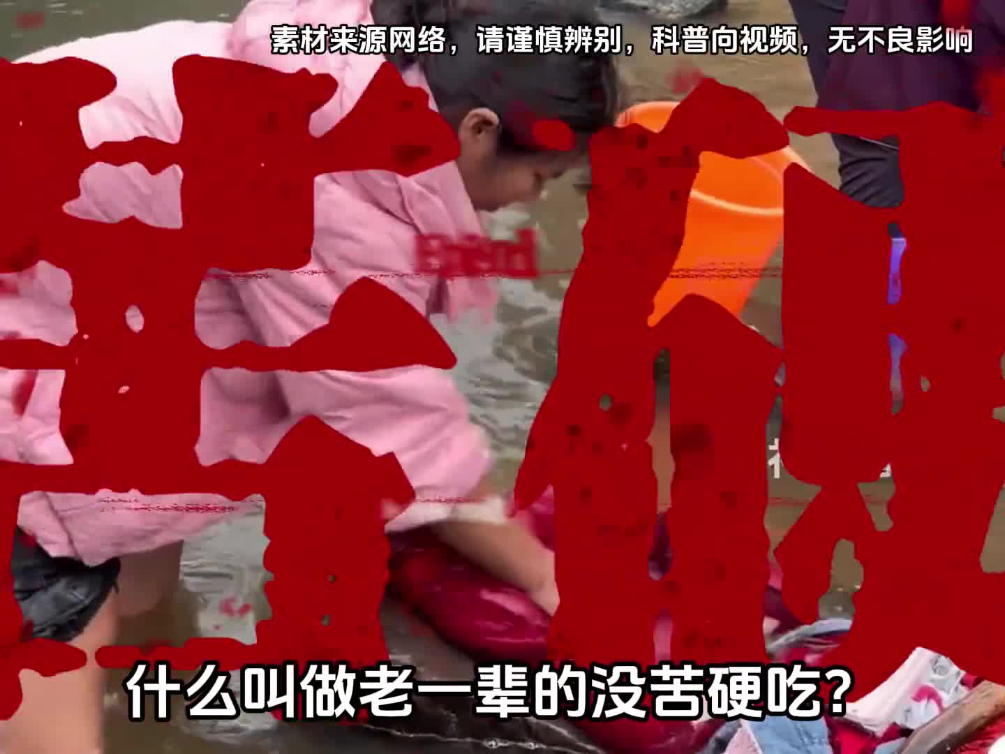 为什么老一辈的人会没苦硬吃