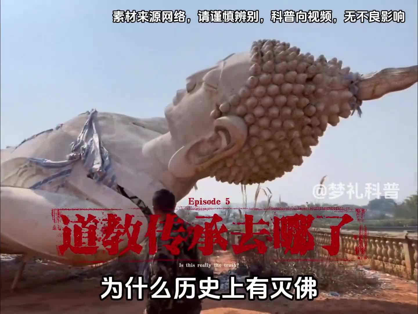 为什么历史上有灭佛但是却没有灭道的