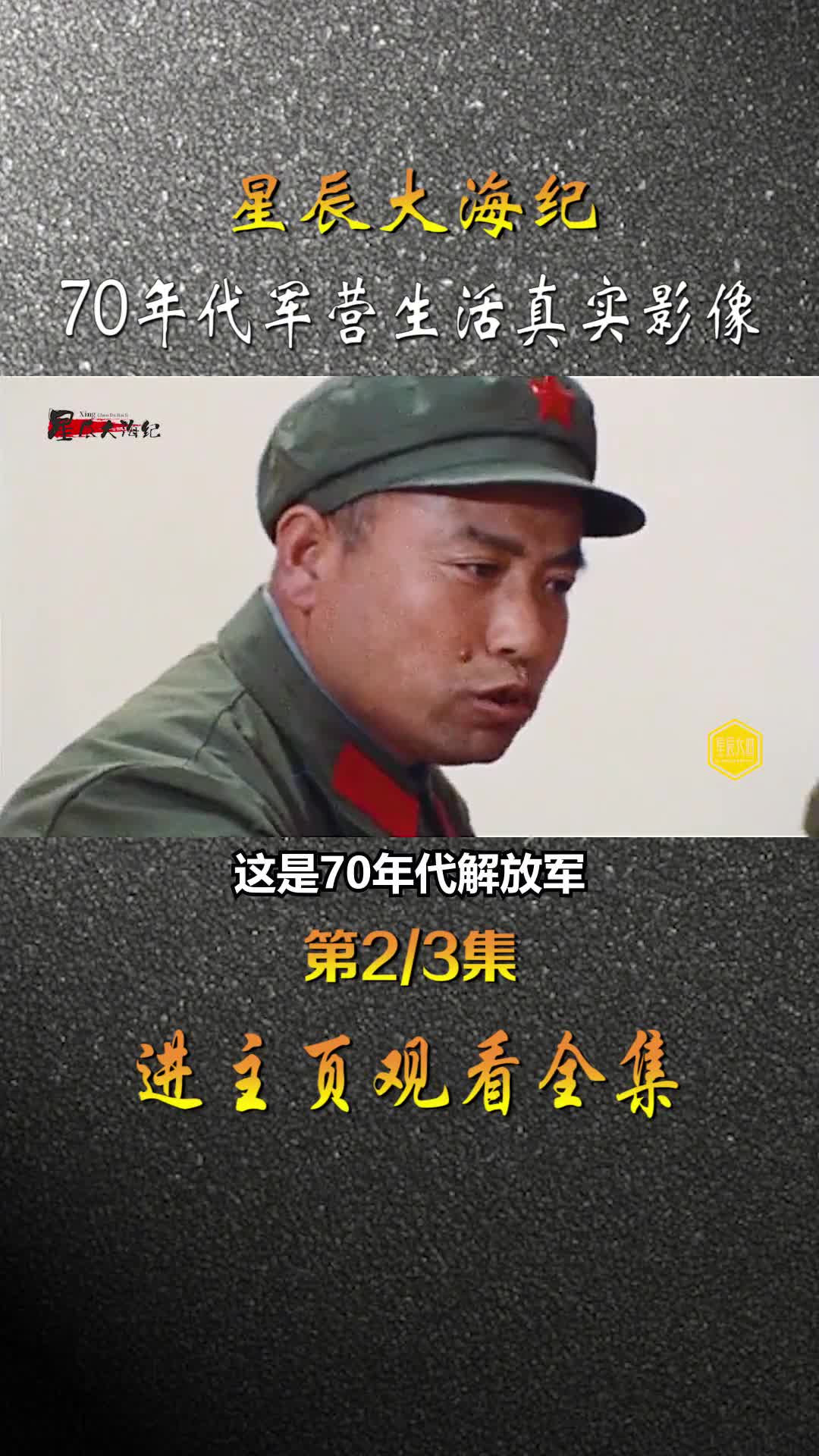 70年代我军军营生活战士们一天都要干嘛