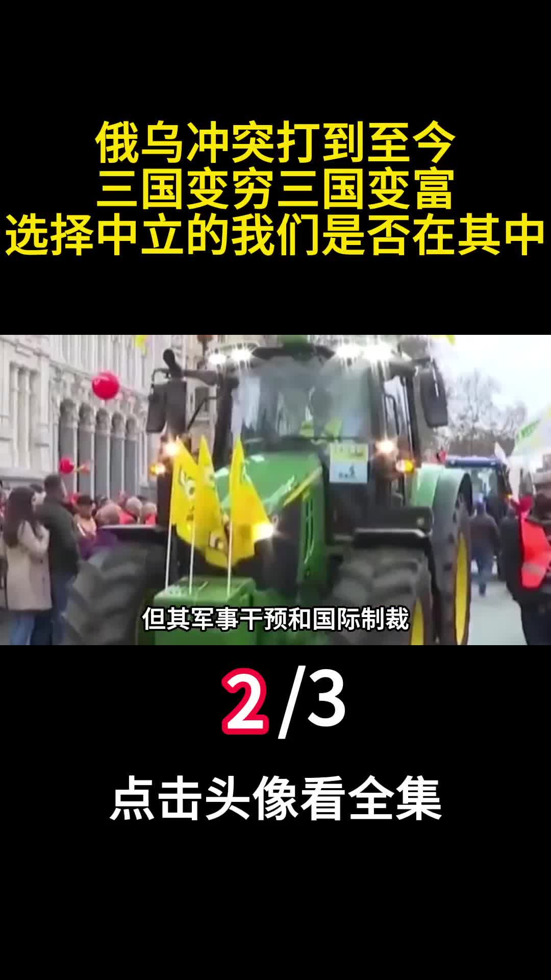 俄乌冲突打到至今三国变穷三国变富选择中立的我们是否在其中2