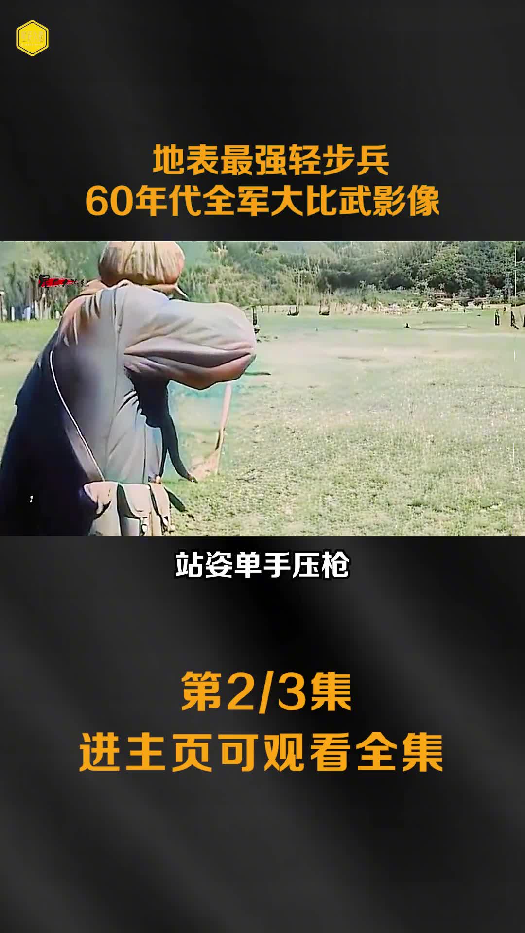 60年代全军大比武珍贵影像地表最强轻步兵各种表演让人敬佩不已