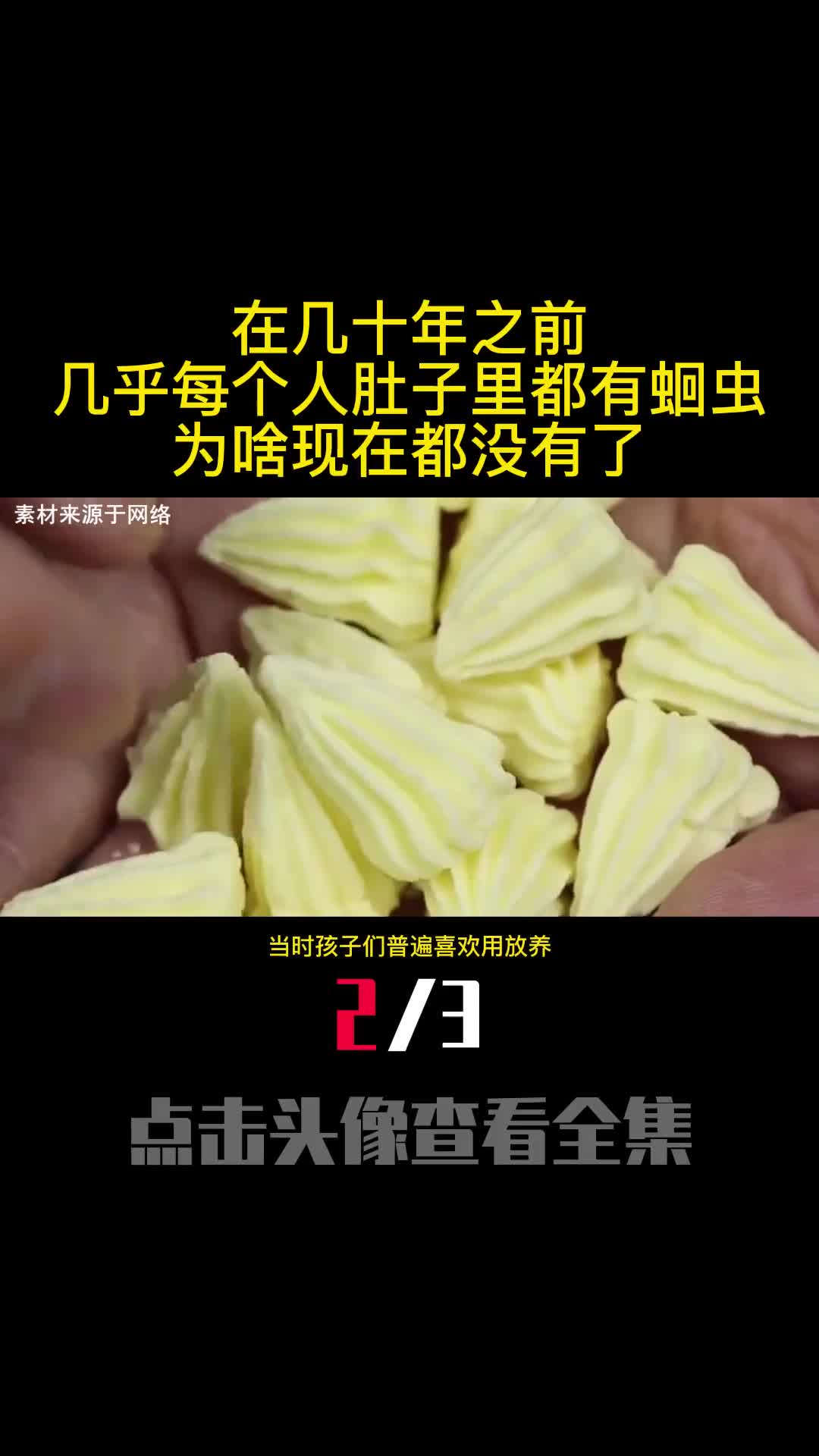 在几十年之前几乎每个人肚子里都有蛔虫为啥现在都没有了2