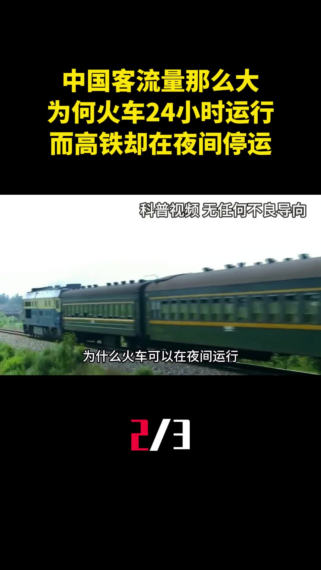中国客流量那么大为何火车24小时运行而高铁却在夜间停运2
