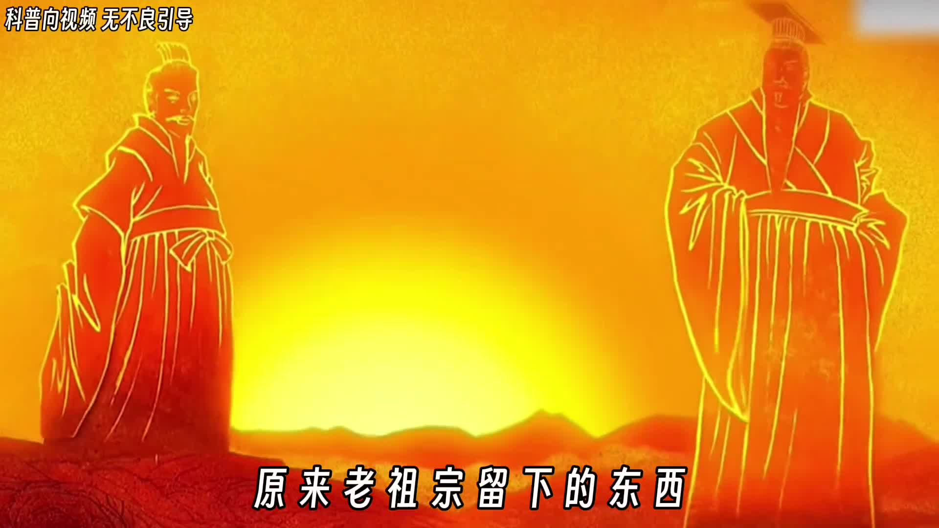 原来老祖宗留下的东西一直被断章取义骗了我们好多年那些被隐藏的才是真正的人生真相