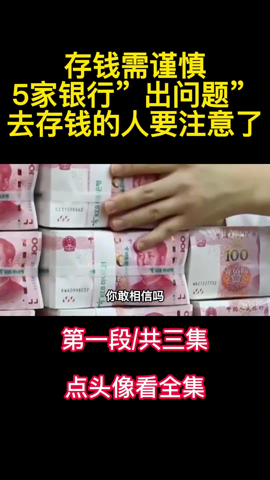 存钱需谨慎5家银行出问题去存钱的人要注意了1