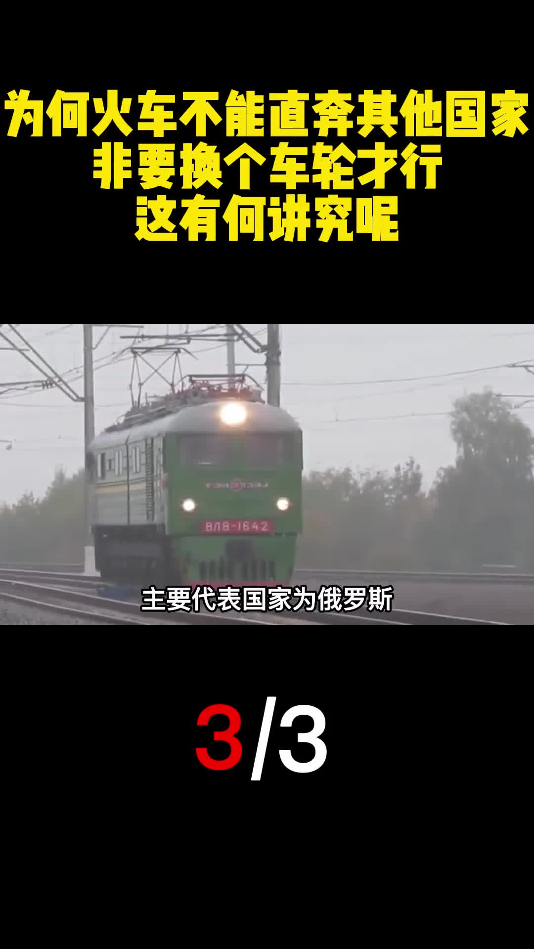 为何火车不能直奔其他国家非要换个车轮才行这有何讲究呢3