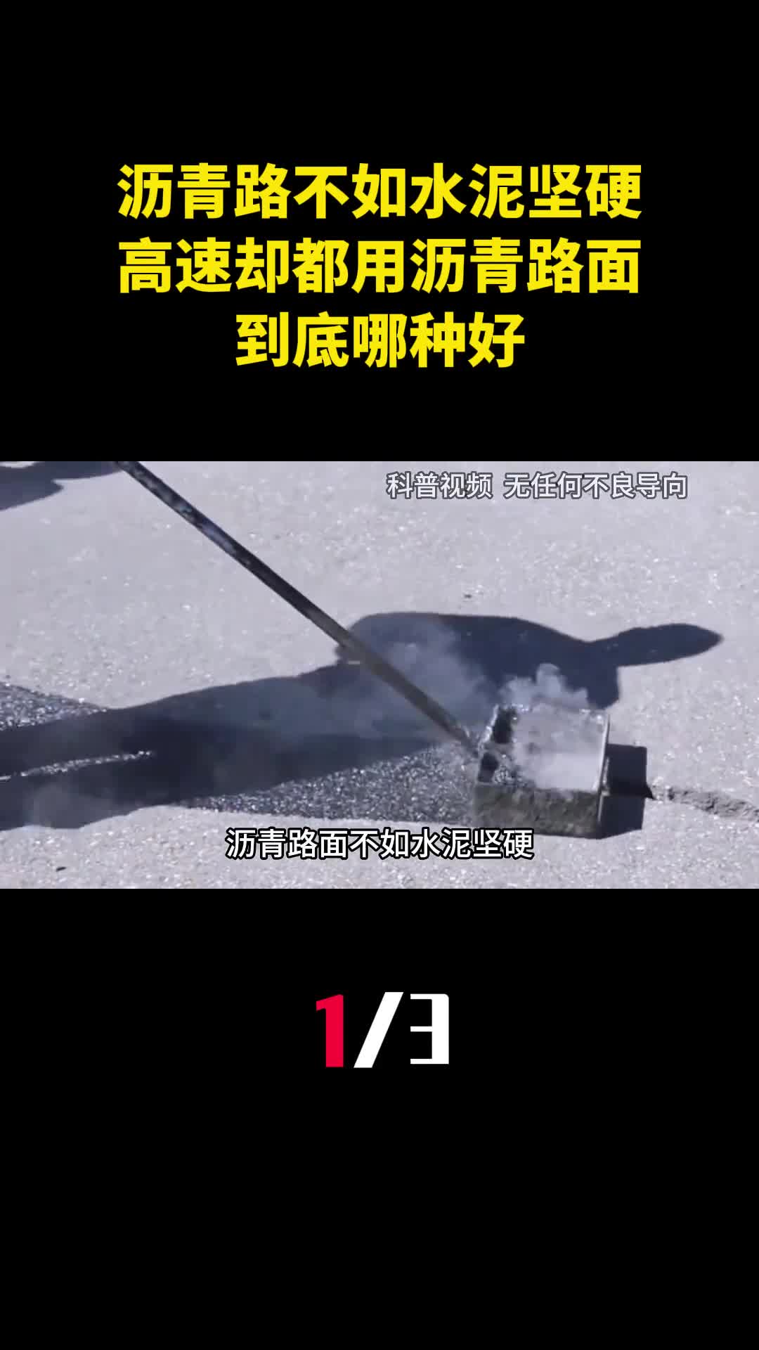 沥青路面不如水泥坚硬为什么高速都用沥青路面到底哪种好1