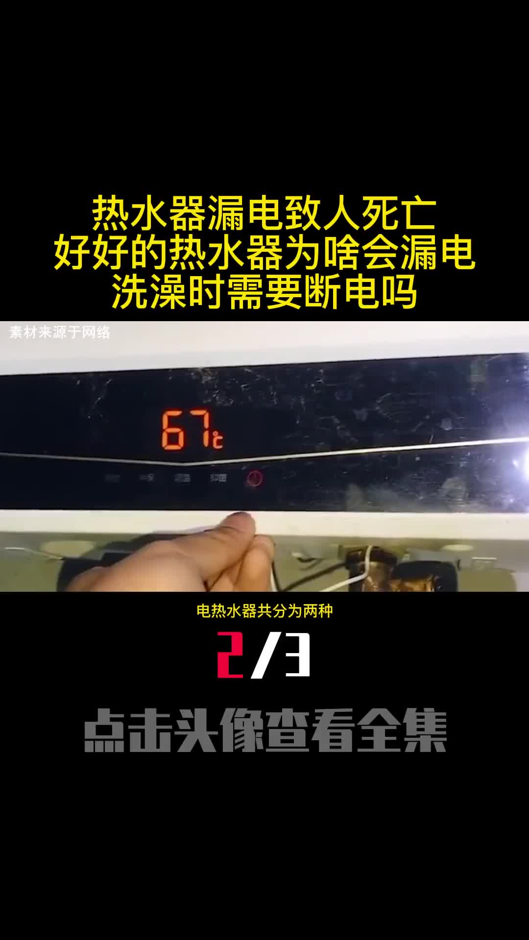 热水器漏电致人死亡好好的热水器为啥会漏电洗澡时需要断电吗2