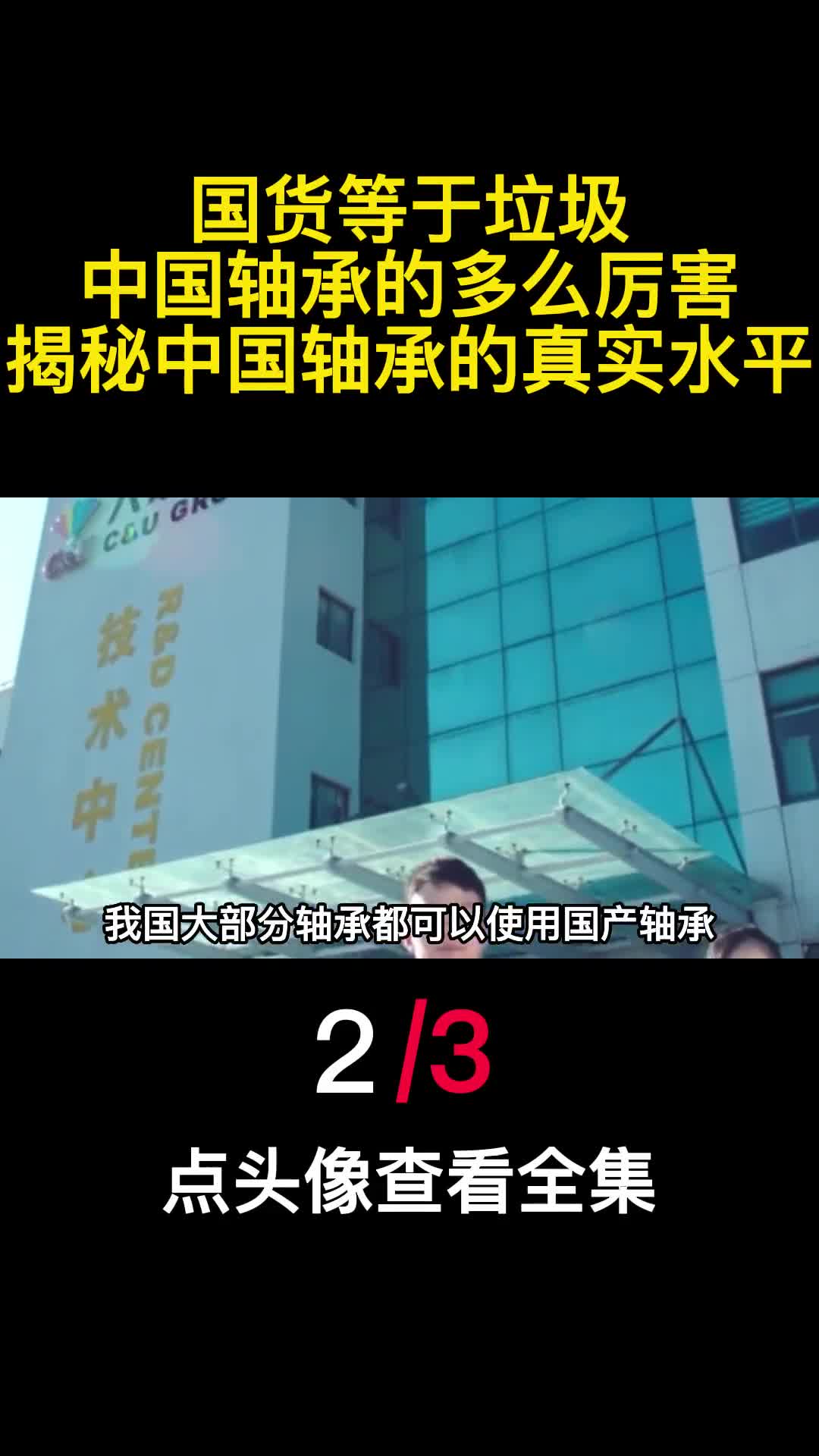 国货等于垃圾中国轴承的多么厉害揭秘中国轴承的真实水平2