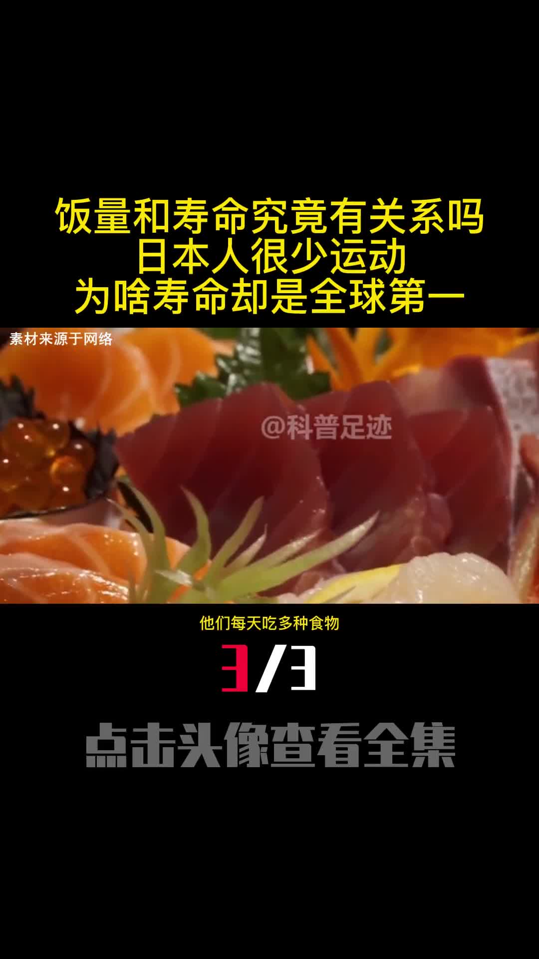 饭量和寿命究竟有关系吗日本人很少运动为啥寿命却是全球第一3