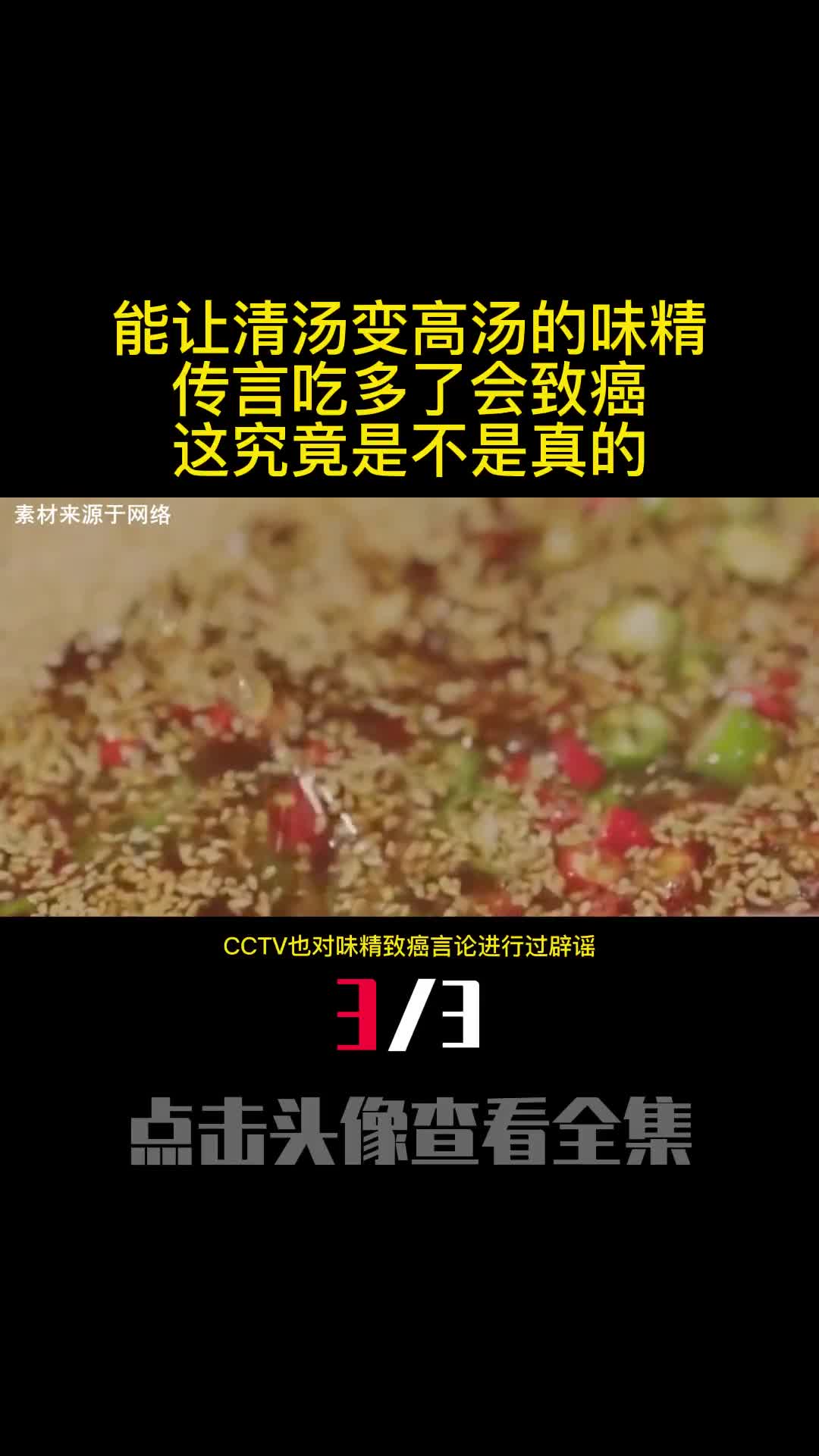 能让清汤变高汤的味精传言吃多了会致癌这究竟是不是真的3