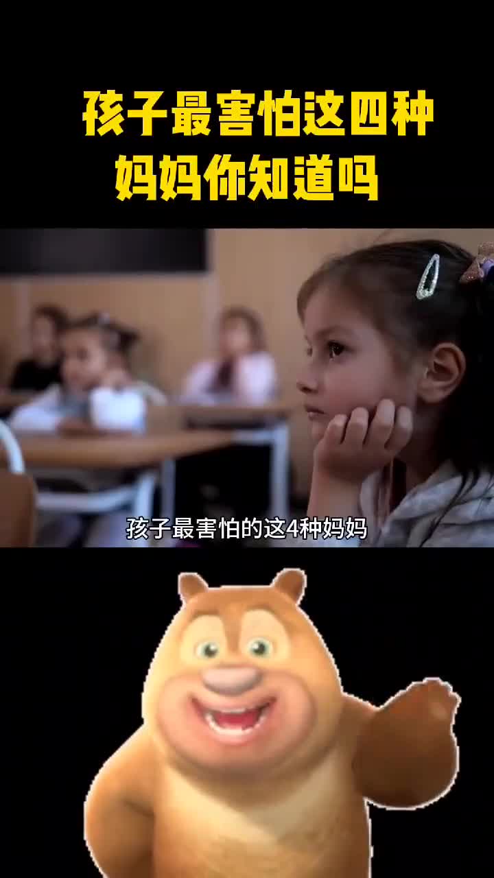 孩子最害怕这4种妈妈你知道吗
