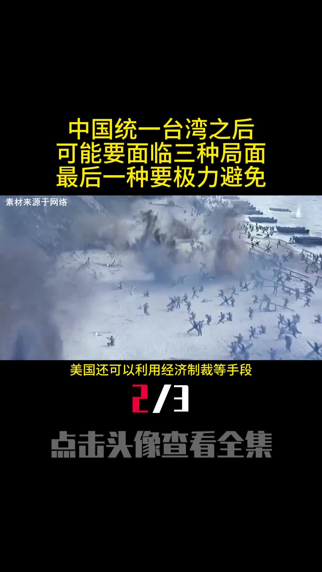 中国统一台湾之后可能要面临三种局面最后一种要极力避免2