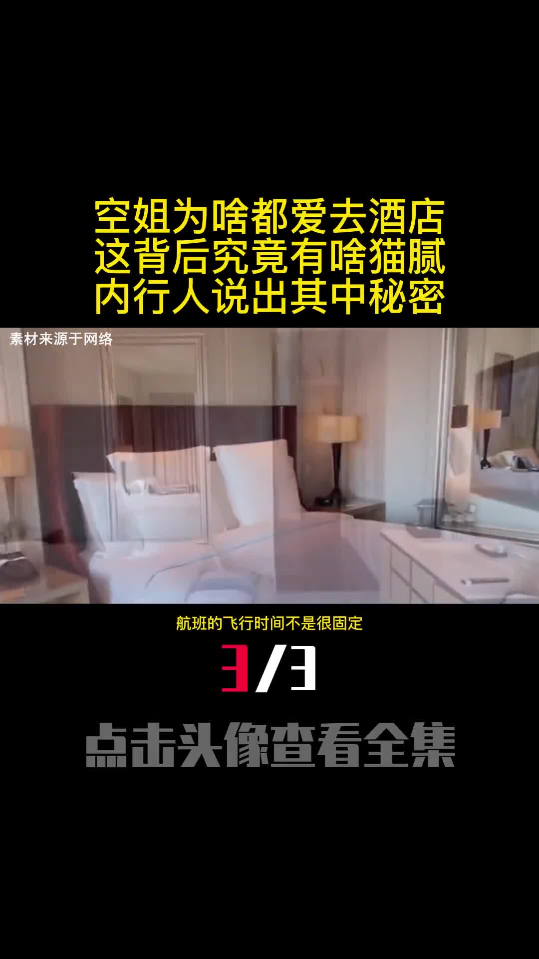 空姐为啥都爱去酒店这背后究竟有啥猫腻内行人说出其中秘密3