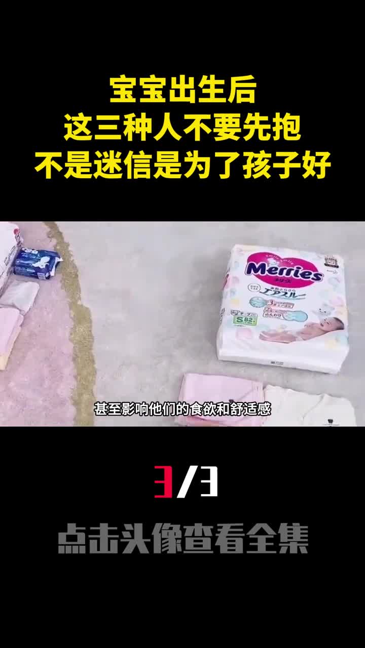 宝宝出生后这三种人不要先抱不是迷信是为了孩子好3