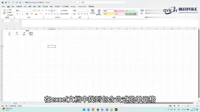 excel表格怎么清除计算关系