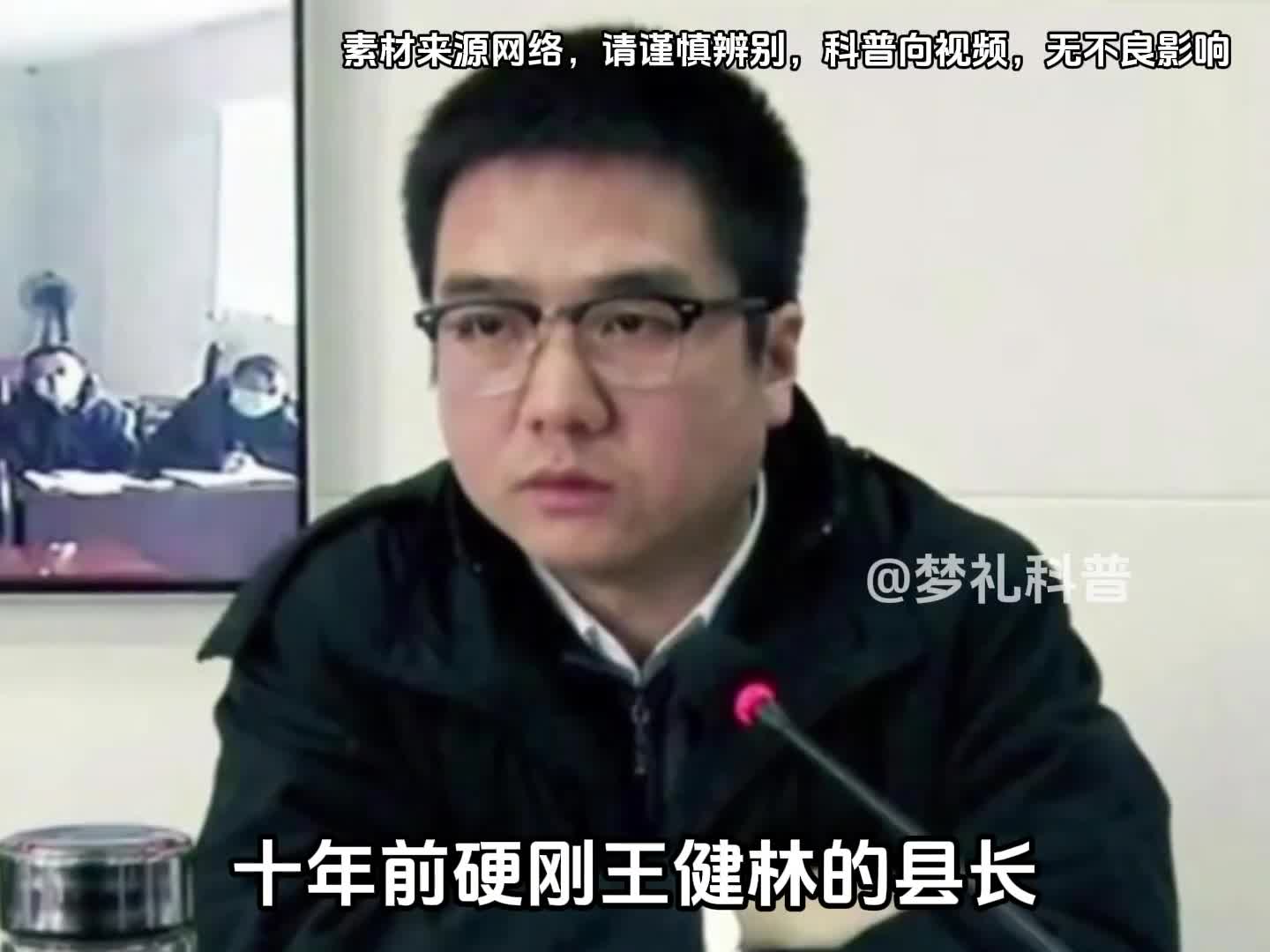 十年曾硬刚王健林的县长现在怎样了