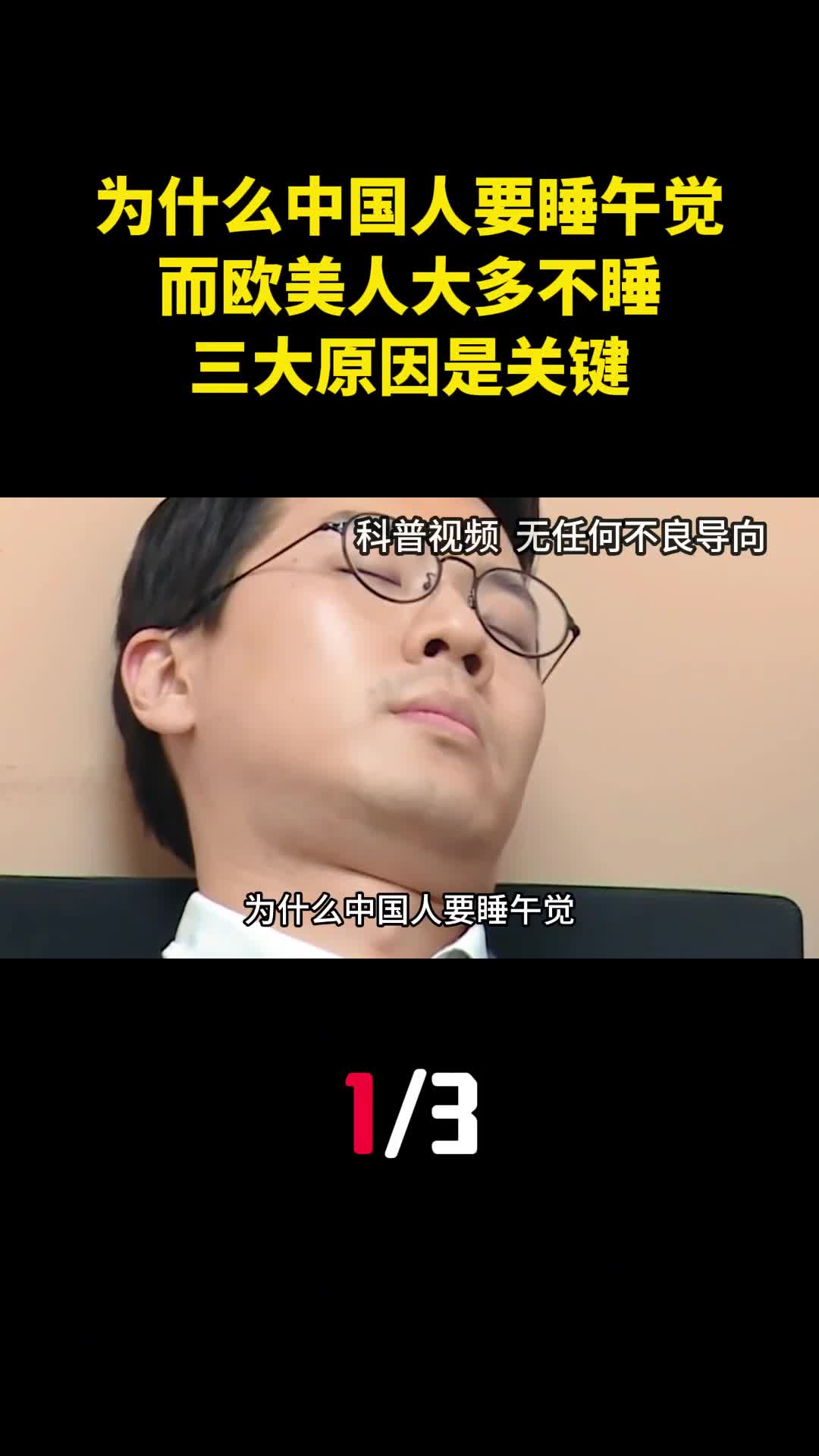 为什么中国人要睡午觉而欧美人大多不睡三大原因是关键1