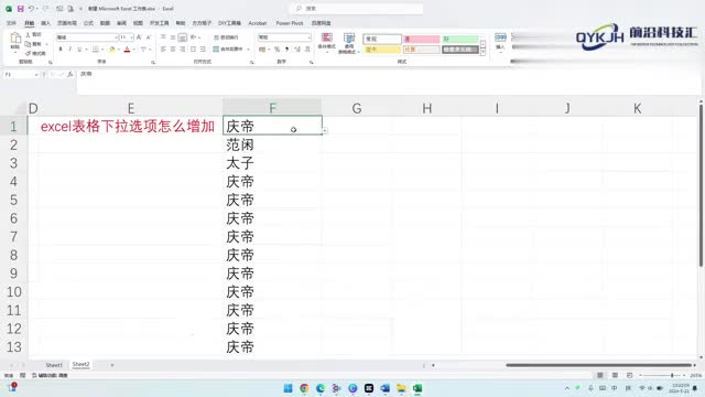 excel表格下拉选项怎么增加