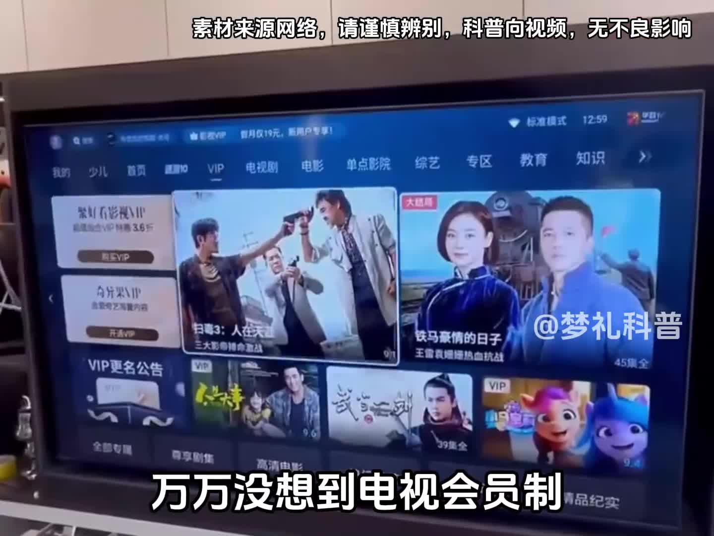 电视会员制竟被一根小铁丝给制裁了