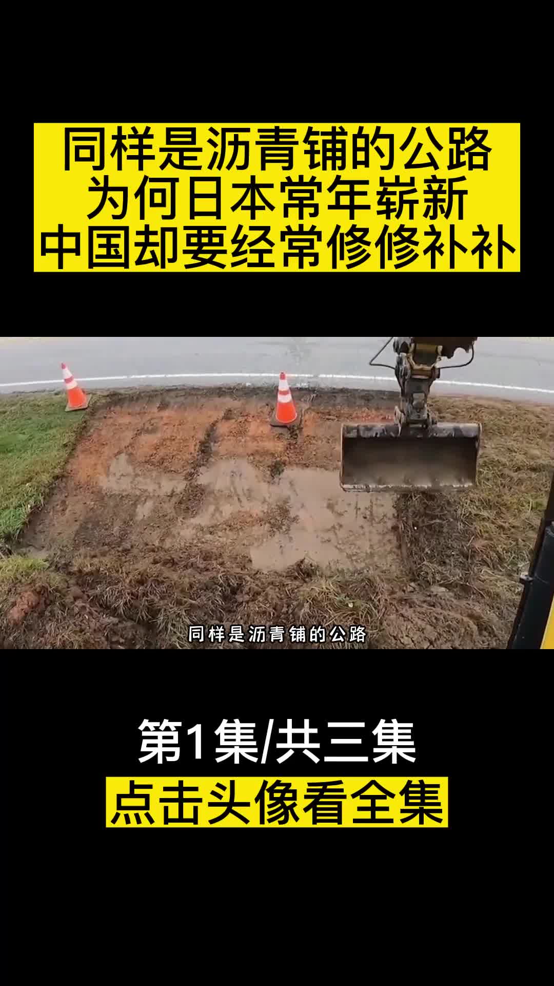同样是沥青铺的公路为何日本常年崭新中国却要经常修修补补