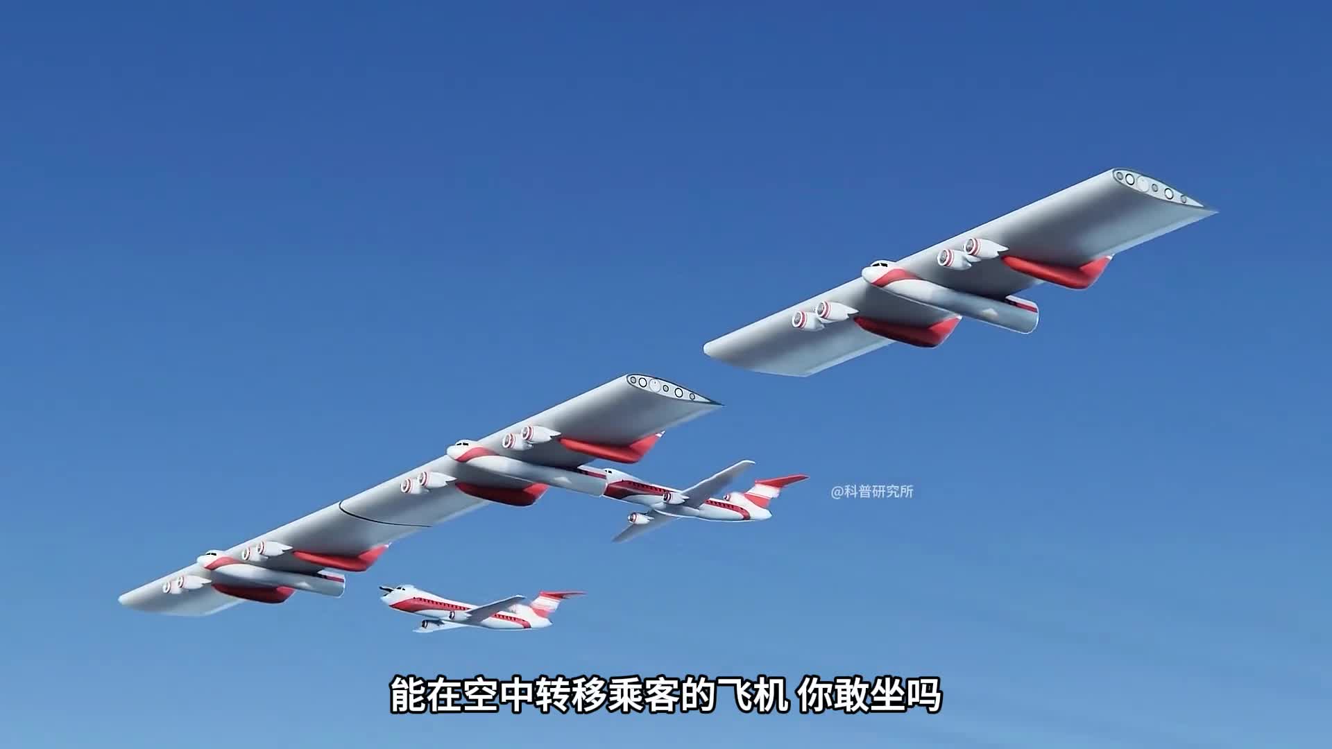 能在空中合体的飞机它的作用是什么呢三