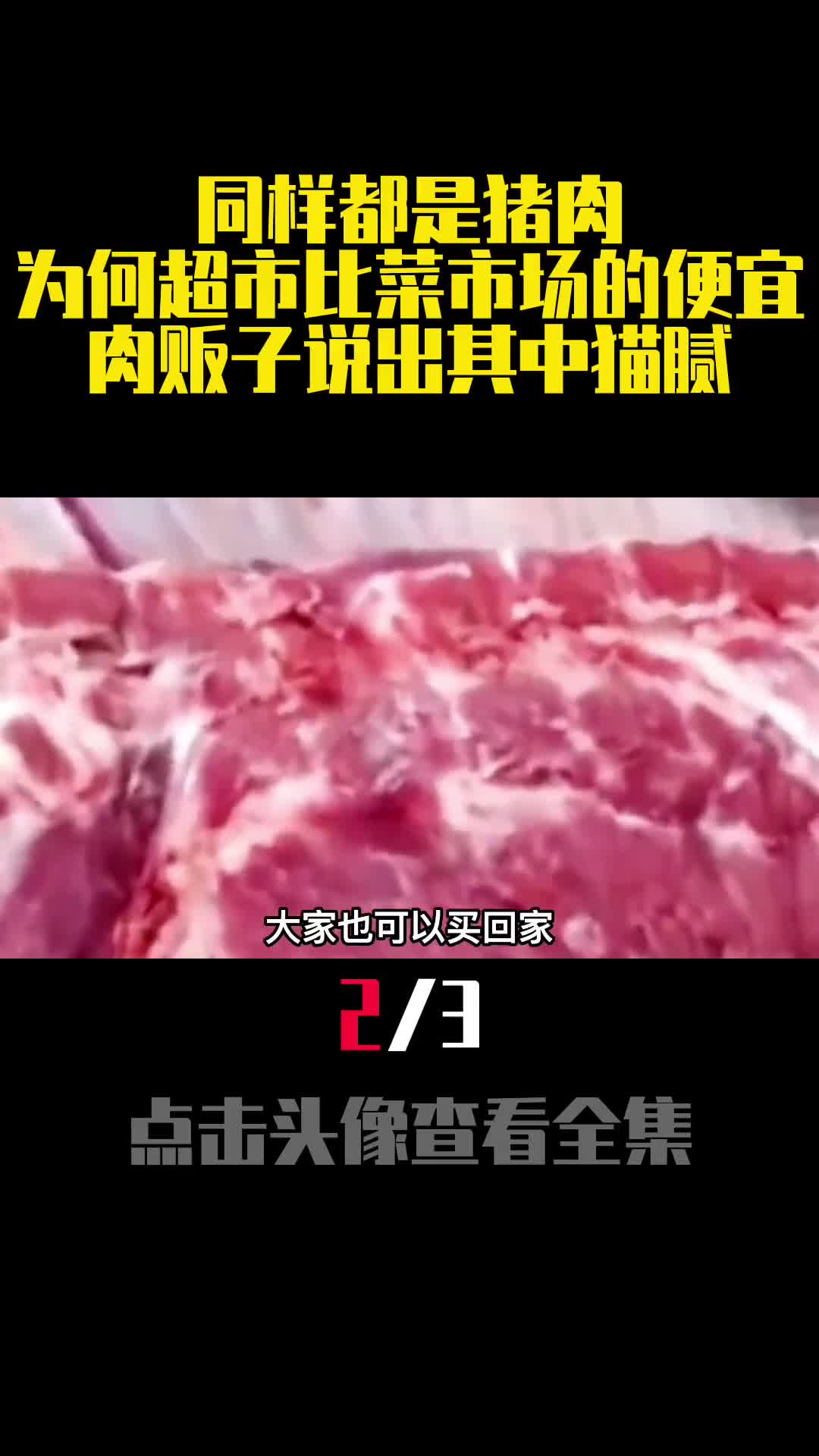 同样都是猪肉为何超市比菜市场的便宜肉贩子说出其中猫腻2