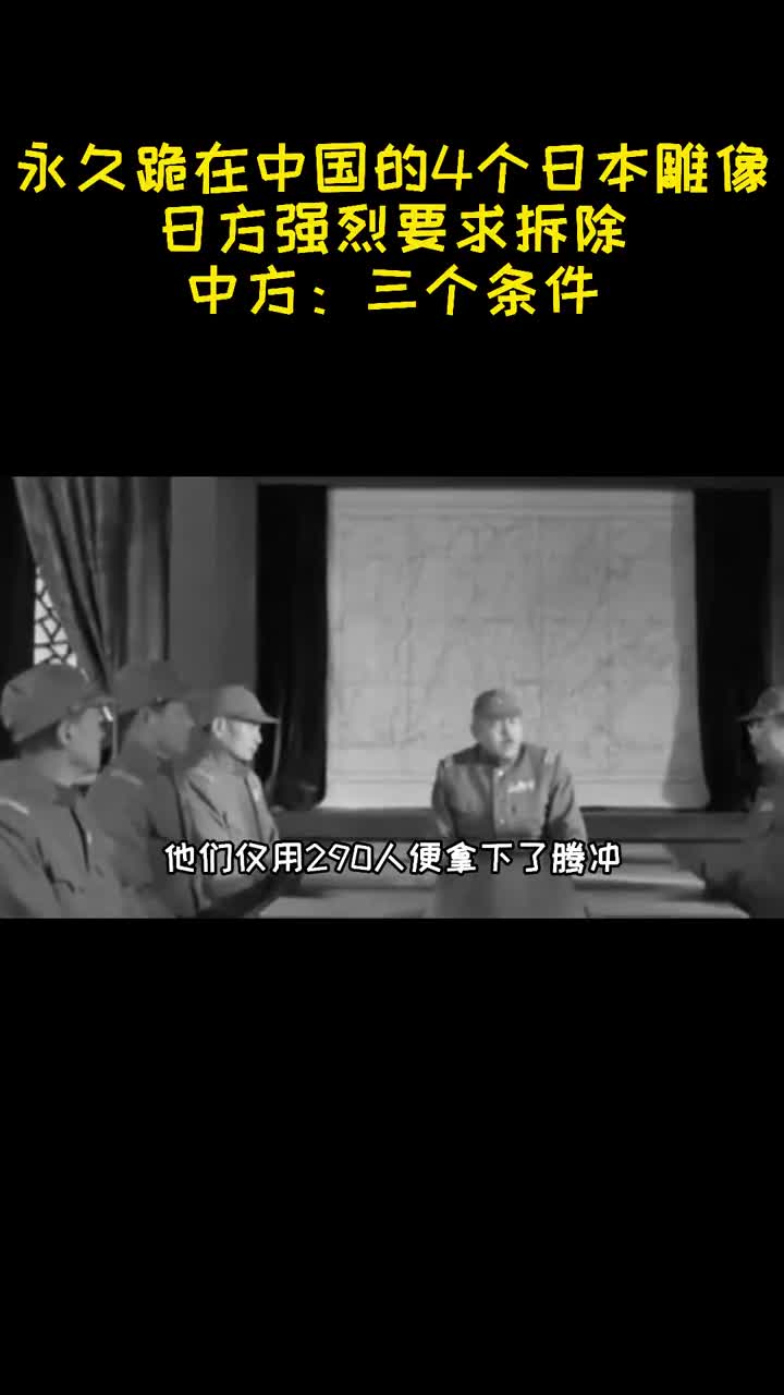 永久跪在中国的4个日本雕像日方强烈要求拆除中方三个条件2